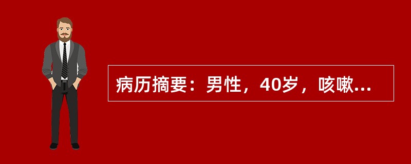 病历摘要：男性，40岁，咳嗽咳痰，近1月咳嗽加重，少量痰血伴低热，纳差，盗汗，乏力。体检未发现异常体征。经医生诊断为：肺结核。预防结核病的措施有：