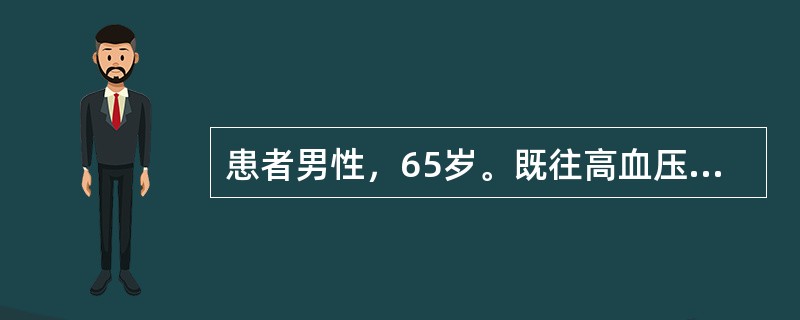 患者男性，65岁。既往高血压及吸烟史20年。2年前劳累时感到胸骨后压榨性疼痛，休息或含硝酸甘油5分钟内缓解。今晨突然胸骨后剧痛，休息并含硝酸甘油效果不佳，持续3小时，被急送医院。体格检查：面色苍白，出