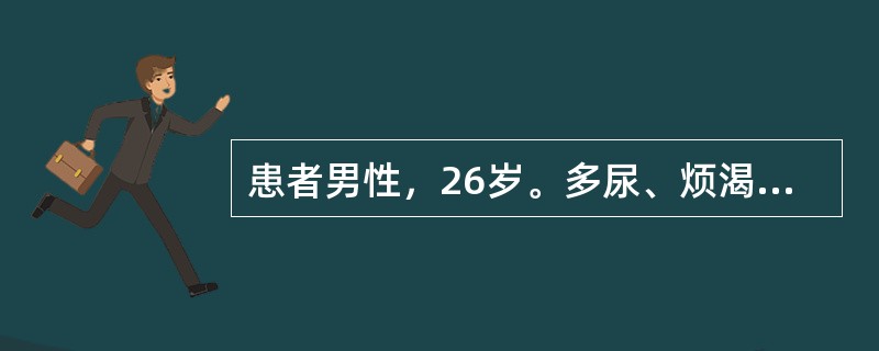 患者男性，26岁。多尿、烦渴、消瘦3个月，查空腹血糖7.9mmol/L，餐后血糖13mmol/L，确诊为糖尿病。糖尿病的典型症状包括