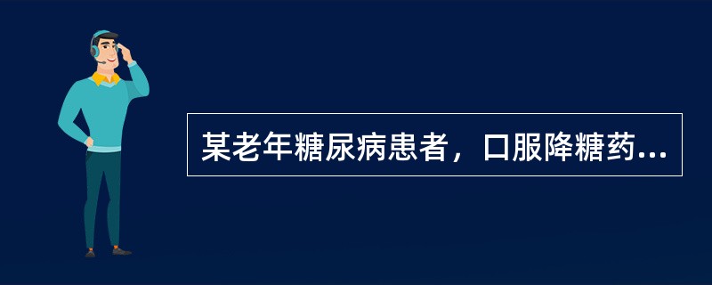 某老年糖尿病患者，口服降糖药控制血糖不满意，改用皮下注射胰岛素。使用胰岛素治疗中应告知患者警惕