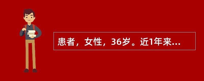 患者，女性，36岁。近1年来双手小关节反复肿胀疼痛，晨起关节僵硬不适，约1小时能缓解。查体：双手近端指间关节肿胀、压痛，双手X线示关节端骨质疏松。化验检查示RF（+），血沉加快，C反应蛋白增高。病人关