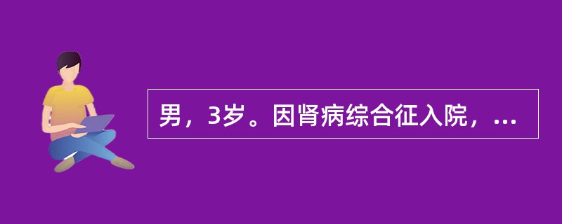 男，3岁。因肾病综合征入院，表现有水肿、蛋白尿，无感染迹象。护士入院评估时，哪项生命体征不符合单纯性肾病综合征特点