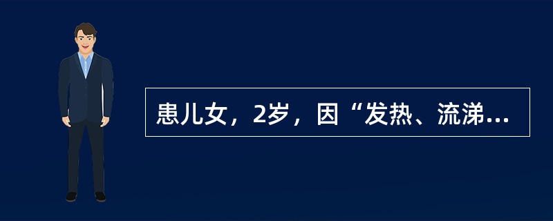 患儿女，2岁，因“发热、流涕、喷嚏3d，出皮疹1d”来诊。查体：T40.5℃，口腔黏膜粗糙，耳后，颈部沿发际边缘见红色斑丘疹；双肺呼吸音粗。提示：入院1h患者呼吸急促。查体：T40.5℃，BP90/6