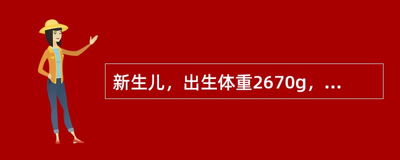 新生儿，出生体重2670g，身长51cm，面色红润，哭声响亮，一般情况良好。现采用母乳喂养方式。该新生儿的开乳时间应是