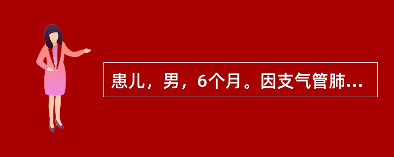 患儿，男，6个月。因支气管肺炎入院。体温39℃，心率185次/分，呼吸困难，口、唇黏膜青紫，心音低钝，突然出现烦躁不安的现象，诊断该患儿为肺炎合并心力衰竭。入院3天后患儿突然出现意识丧失，出现昏迷、抽