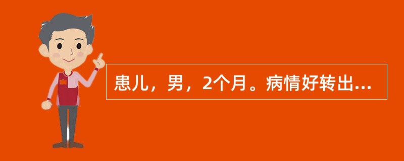 患儿，男，2个月。病情好转出院，作为主管护士对家长做好喂养指导。指导人工喂养方法错误的是