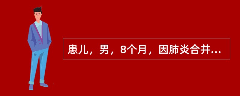 患儿，男，8个月，因肺炎合并心衰入院，今晨突然出现气促，端坐呼吸、心率增快，160次／分，心音低钝，可闻及奔马律，肝大肋下3cm该患儿的心衰分级为。