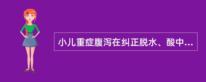 小儿重症腹泻在纠正脱水、酸中毒时，可能出现的电解质紊乱有()