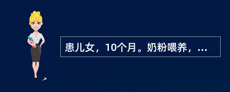 患儿女，10个月。奶粉喂养，未加任何辅食。近2个月来食欲差、面色苍白，精神不振，体重6.0kg，皮下脂肪0.3cm。该患儿首先考虑