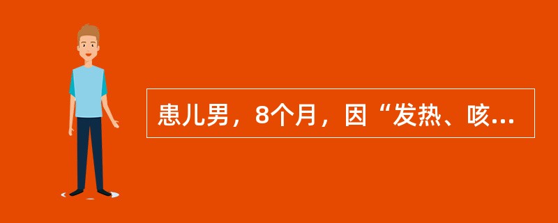 患儿男，8个月，因“发热、咳嗽、气促并口周发绀2d”来诊。查体：P170次/min，R60次/min；鼻翼扇动；双肺有细小湿性啰音；肝肋下3cm。诊断：先天性室间隔缺损。主要治疗药物是