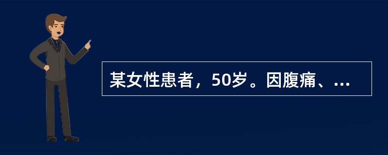 某女性患者，50岁。因腹痛、寒战高热、恶心呕吐及黄疸2天入院，查体：T40℃、P120次／分、R30次／分，BP90／50mmHg，表情淡漠，剑突下压痛明显，白细胞55．0×10<img bor