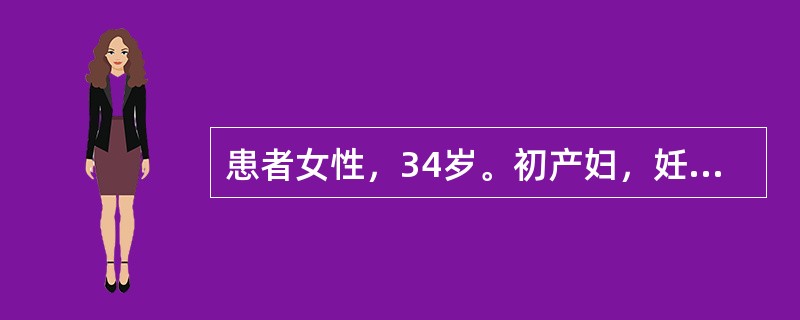 患者女性，34岁。初产妇，妊娠37+6周，早破水行催产素引产，宫缩强，总产程3小时即娩出一活婴，5分钟后胎盘完整娩出，但胎膜不全，宫颈撕裂，手取胎膜及宫颈修补后阴道出血不止，凝血试验（试管法）6分钟后