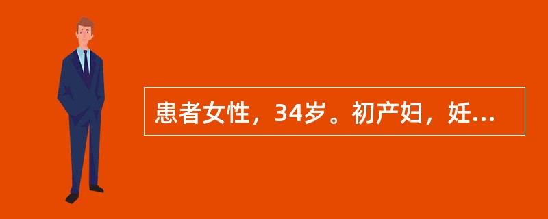 患者女性，34岁。初产妇，妊娠37+6周，早破水行催产素引产，宫缩强，总产程3小时即娩出一活婴，5分钟后胎盘完整娩出，但胎膜不全，宫颈撕裂，手取胎膜及宫颈修补后阴道出血不止，凝血试验（试管法）6分钟后