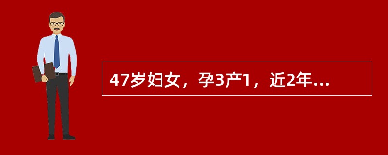 47岁妇女，孕3产1，近2年来月经周期混乱，经量时多时少，最近闭经3个月后阴道淋漓出血半月多来医院就诊。该病人的最佳处理方案是