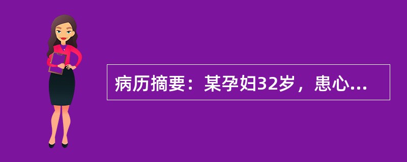 病历摘要：某孕妇32岁，患心脏病，心功能Ⅱ级，现妊娠20周。关于女性骨盆重要径线正常值，下列哪项是正确的