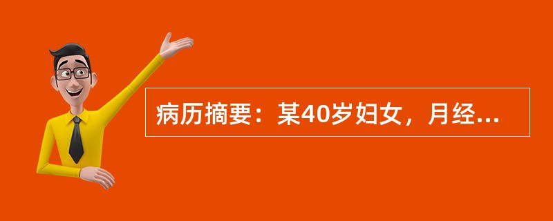 病历摘要：某40岁妇女，月经增多及经期延长一年，经体格检查考虑为子宫肌瘤。关于子宫肌瘤手术指征，下述哪项是正确的