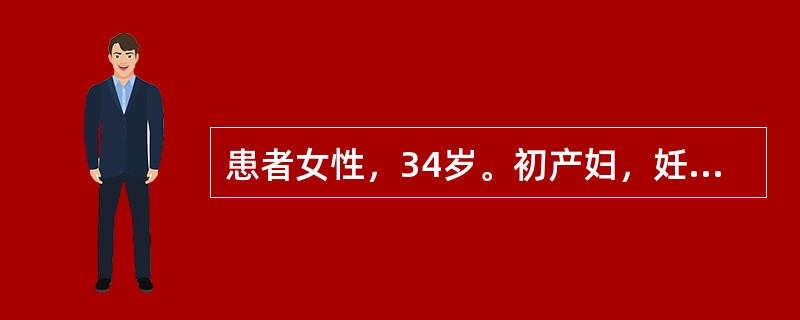 患者女性，34岁。初产妇，妊娠37+6周，早破水行催产素引产，宫缩强，总产程3小时即娩出一活婴，5分钟后胎盘完整娩出，但胎膜不全，宫颈撕裂，手取胎膜及宫颈修补后阴道出血不止，凝血试验（试管法）6分钟后