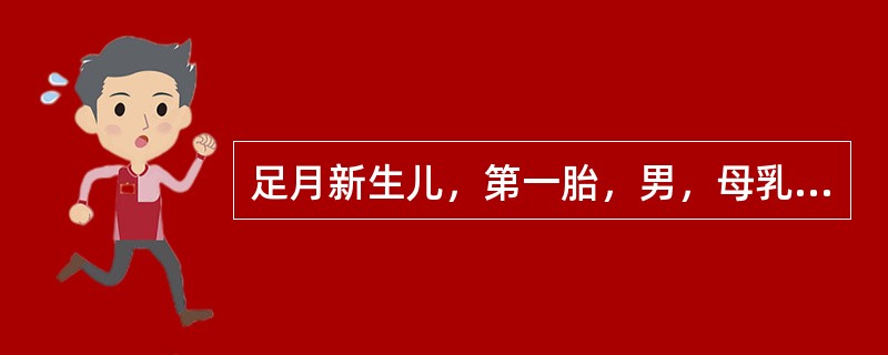 足月新生儿，第一胎，男，母乳喂养，生后24小时出现黄疸，查：Hb110g／L，母血型O，子血型B。该患儿护理措施不包括