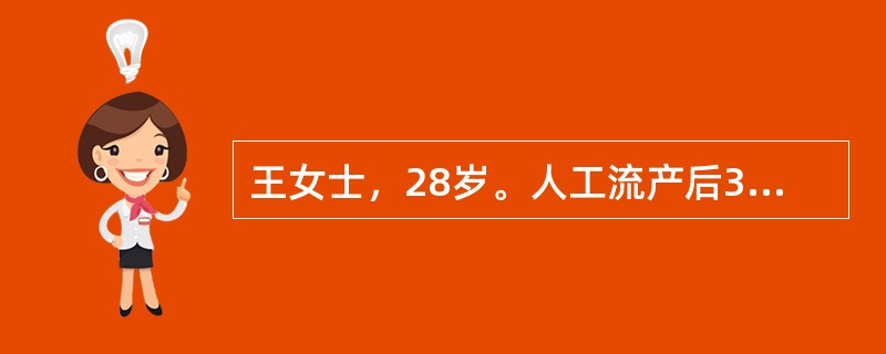 王女士，28岁。人工流产后3天，突然寒战、高热，下腹坠胀、疼痛，子宫有压痛。可能的护理诊断不包括