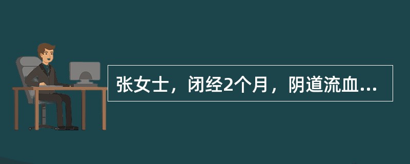 张女士，闭经2个月，阴道流血并有水泡状物排出，在某医院诊断为葡萄胎。该患者随访时间至少