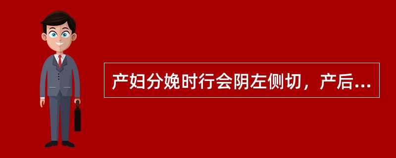 产妇分娩时行会阴左侧切，产后正确的护理方法