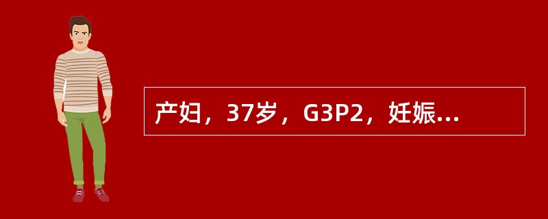 产妇，37岁，G3P2，妊娠32+3周，今天突然全身抽搐1次，急诊入院。检查发现，神志尚清，血压160/110mmHg，枕先露，胎心144次／分，水肿（++），尿蛋白(+++)。该患者抽搐的病理生理基