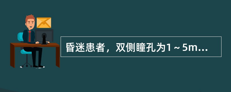 昏迷患者，双侧瞳孔为1～5mm大小，常见于()