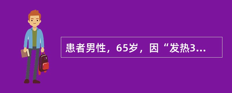 患者男性，65岁，因“发热3天伴食欲减退1天”就诊。原有糖尿病病史，间歇口服格列齐特，血糖控制不佳。查体：血压120∕68mmHg，心肺无特殊，左脚趾甲沟部红肿破溃。血常规：白细胞计数25×10<