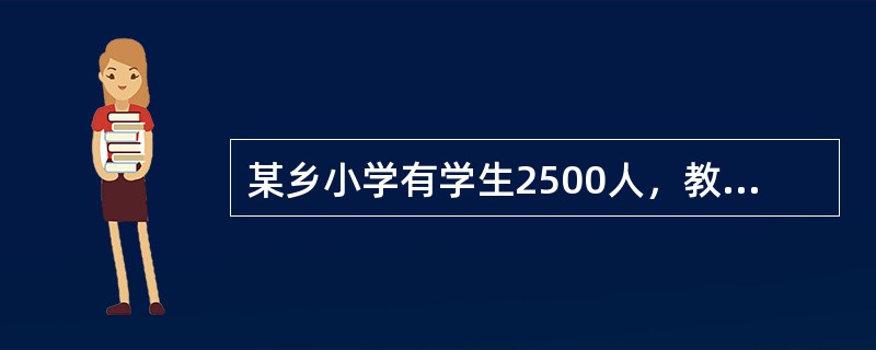 某乡小学有学生2500人，教职员工40人。5月上旬，有30例学生出现发热、食欲缺乏，部分病例有腹泻、表情淡漠，白细胞总数正常或下降，乡卫生院疑诊为伤寒，立即向当地疾病控制中心报告。疾控中心到达现场后，