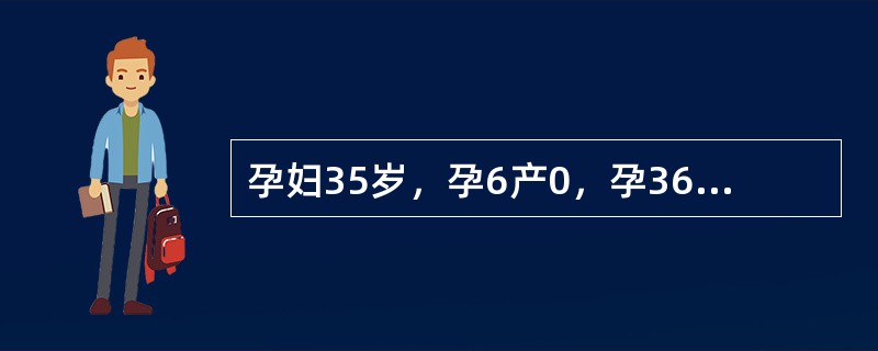 孕妇35岁，孕6产0，孕36周+3天，以往月经规律，曾人工流产3次，自然流产2次，本次是使用辅助生殖技术受孕。近一周阴道流血2次，今日因阴道再次流血，量似月经量，来就诊。孕妇无腹痛主诉，血压120/8