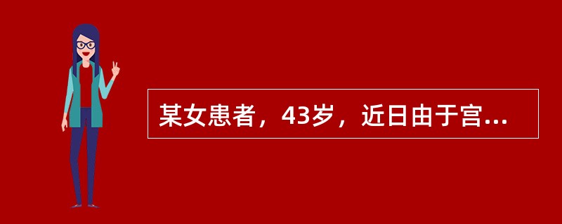 某女患者，43岁，近日由于宫颈癌，需做广泛性子宫切除和盆腔淋巴结清扫术。该患者术后保留尿管的时间是