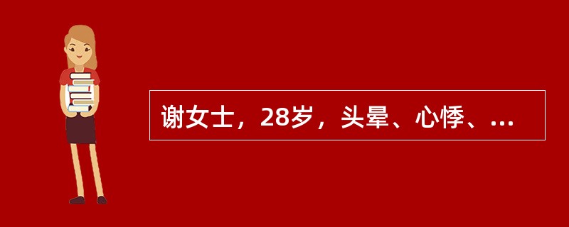 谢女士，28岁，头晕、心悸、牙龈出血、月经量过多半年余，曾服止血药治疗未愈。近1周因呼吸道感染伴发热、齿龈出血加重来门诊检查，诊断为再生障碍性贫血。1周后，谢女士活动时突然出现头痛、呕吐、视物模糊、意