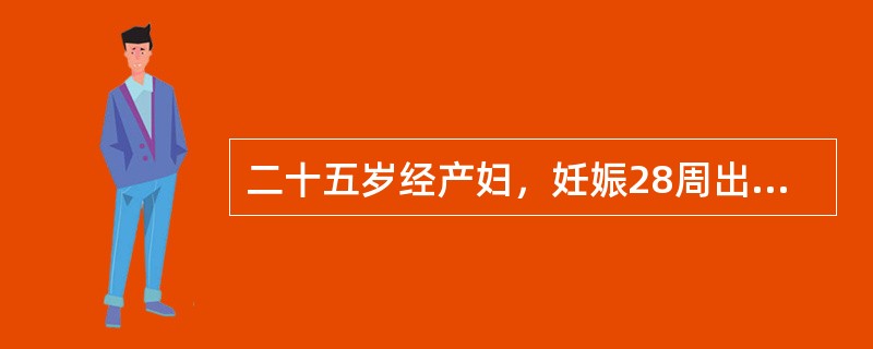 二十五岁经产妇，妊娠28周出现皮肤瘙痒，巩膜轻微发黄十余日，无其他不适。血压128/84mmHg，前次妊娠有同样病史，于产后黄疸自行消退。ALT160单位。若怀疑是病毒性肝炎，应具备