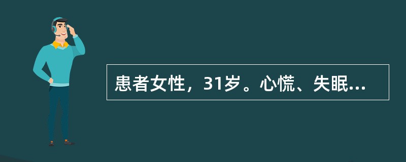 患者女性，31岁。心慌、失眠、多汗、食欲亢进、体重减轻半年余。查体：T36.7°C，P114次/分，R18次/分，BP110/70mmHg，颈部增粗。提示:患者术后第3天，出现手足疼痛，指失针刺感并有