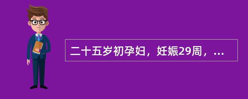 二十五岁初孕妇，妊娠29周，1小时前产前检查时首次发现血压144/92mmHg，尿蛋白阴性。此时最适宜的处理应是