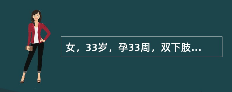 女，33岁，孕33周，双下肢水肿1月余，头痛、头晕伴视物不清3天，呕吐1次（为胃内容物）就诊。最应该询问该病人的既往病史是