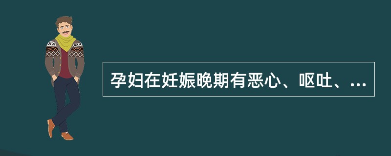 孕妇在妊娠晚期有恶心、呕吐、血ALT增高，乙肝表面抗原(+)，诊断为急性肝炎。应采用下述哪项处理方法