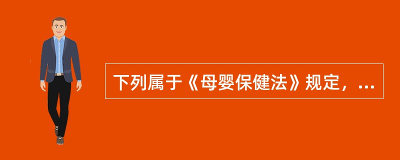 下列属于《母婴保健法》规定，不可以申请医学技术鉴定的是()