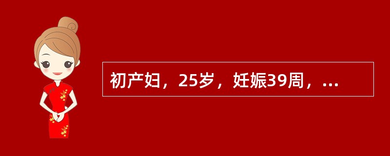 初产妇，25岁，妊娠39周，临产破水7小时入院。查体：腹围97cm，宫高30cm，LOA，胎心140次／分。肛查：宫口开大3cm，宫缩间歇时有血性羊水流出。6小时后阴道出血较多，胎心音变慢不规律，经积