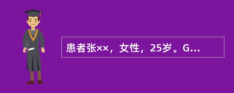 患者张××，女性，25岁。G1P0A0L0。停经33＋6周，发现血压升高5天入院。入院查体：T36.8℃，P78次/分，R20次/分，BP132/105mmHg。心肺听诊（-）。宫高34cm，腹围96