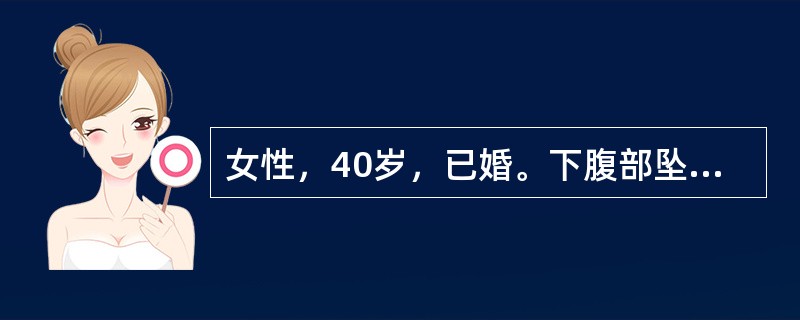 女性，40岁，已婚。下腹部坠胀痛20天，剧痛2小时。3小时前妇科检查后出现腹痛加剧，1小时后突然出现晕厥、休克，持续约30分钟，经输液等抢救清醒后转上级医院。9年前因交通事故致“肠破裂”行手术修补，否