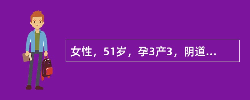 女性，51岁，孕3产3，阴道不规则流血3个月，量时多时少。既往月经规律，3～4天/28～30天，放置宫内节育器（惰性不锈钢环）20年。提问2：患者52岁。月经周期不规则，经期延长，肥胖，有高血压病史1