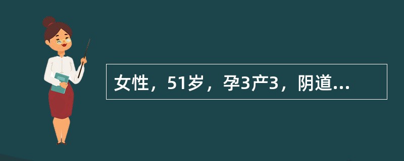 女性，51岁，孕3产3，阴道不规则流血3个月，量时多时少。既往月经规律，3～4天/28～30天，放置宫内节育器（惰性不锈钢环）20年。提问4：诊刮病理结果示：腺上皮细胞增生，层次增多，排列紊乱，极向消