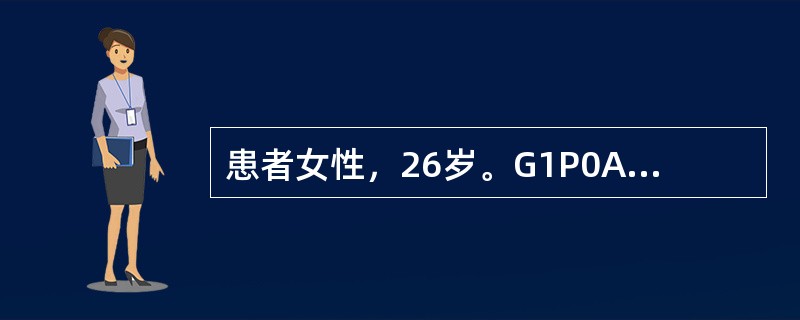 患者女性，26岁。G1P0A0L0。因"停经34＋2周，下肢水肿1个月，发现血压升高1天"入院。患者平素体健，无重大病史。否认高血压、慢性肾炎病史。未行产前检查。1日前因水肿在当地