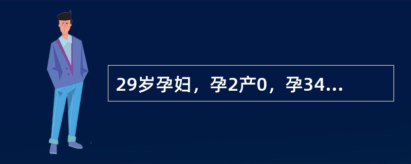 29岁孕妇，孕2产0，孕34＋5周，发现腹部较大1个月入院，无其他不适，产检：腹部较孕月大，胎心音遥远感。引起羊水过多的病因不清，可能的原因有哪些