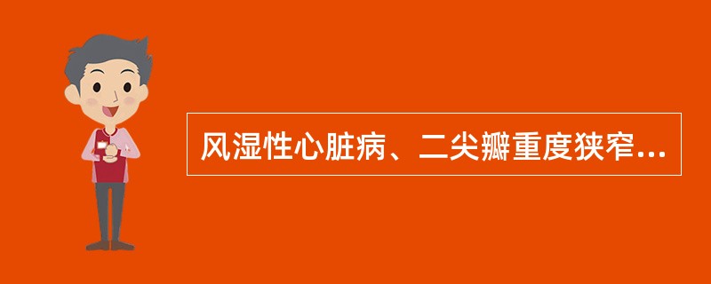 风湿性心脏病、二尖瓣重度狭窄患者，已行二尖瓣瓣膜置换术。术后口服华法林抗凝治疗。现6周妊娠。患者能否耐受妊娠，与以下哪项因素无关