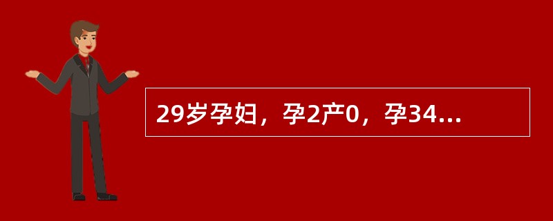 29岁孕妇，孕2产0，孕34＋5周，发现腹部较大1个月入院，无其他不适，产检：腹部较孕月大，胎心音遥远感。入院后予积极地处理，关于羊水过多合并正常胎儿的处理方法中错误的是