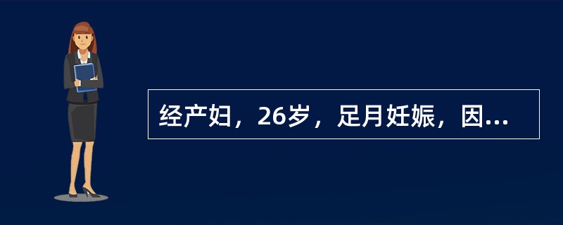 经产妇，26岁，足月妊娠，因规律宫缩3小时入院。胎动及宫缩后胎心突然变慢。肛查：胎头高浮，宫颈展平，开大2cm，胎膜未破，估计胎儿体重3400～3500g，孕妇左侧卧位及抬高臀部时胎心迅速恢复正常，骨