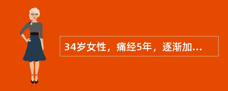 34岁女性，痛经5年，逐渐加重就诊，孕产，5年前人工流产1次，以后不孕内诊子宫后位孕6周大，不活动，阴道后穹窿部有0.5cm×0.3cm结节2个，明显触痛，B超见左附件区有8cm×6cm×5cm囊性肿