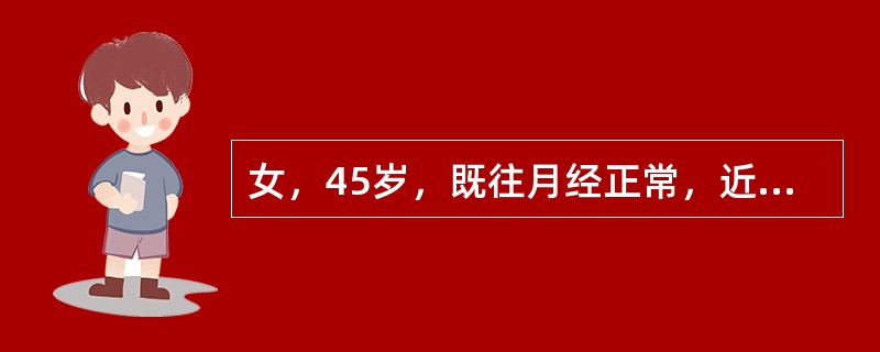 女，45岁，既往月经正常，近一年来经期延长10～15天，量多，此次停经50天，后有阴道出血20天，血红蛋白8mg/L，盆腔检查(-)，基础体温单相为排除宫体癌如通过检查排除宫体癌后，应考虑为